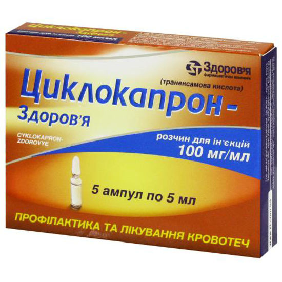 Циклокапрон-Здоровье раствор 100 мг/мл 5мл №5